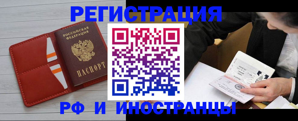 временная регистрация для всех в Электроуглях