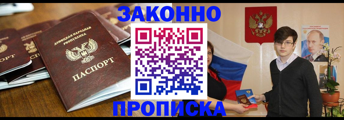 прописка 2025 в Электроуглях